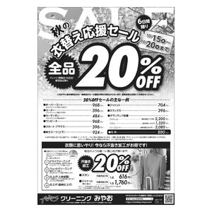 2610_clmiyao_sale_omote
