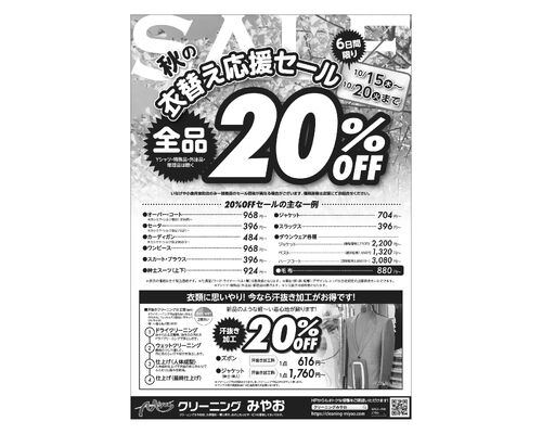 2610_clmiyao_sale_omote