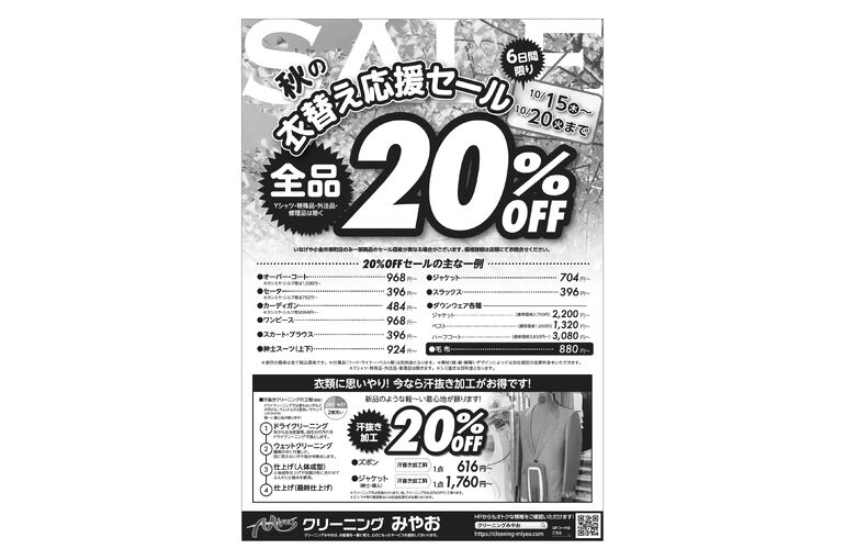 2610_clmiyao_sale_omote